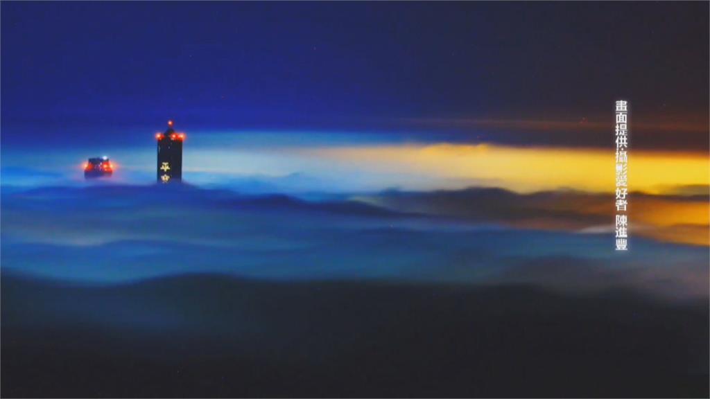 水氣足+夜間低溫　柴山琉璃雲海美景