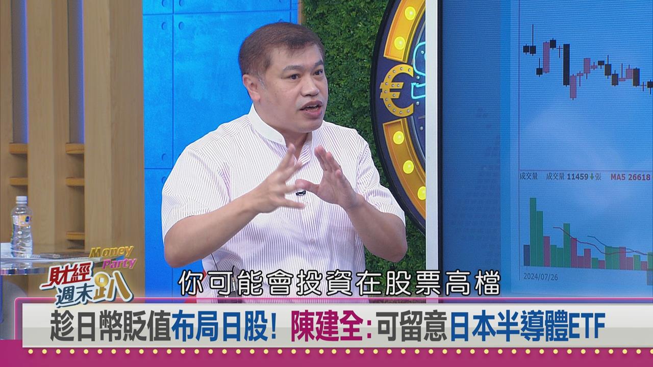 週末趴(影)/日圓貶到甜蜜點?! 台日聯盟火速升溫!台企業瘋狂併購日本高科技