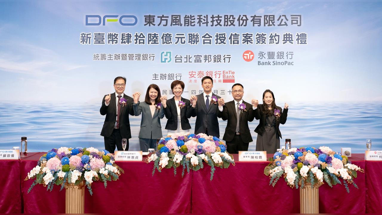 北富銀統籌主辦東方風能首筆聯貸案 　 台灣離岸風電船舶最大聯貸案