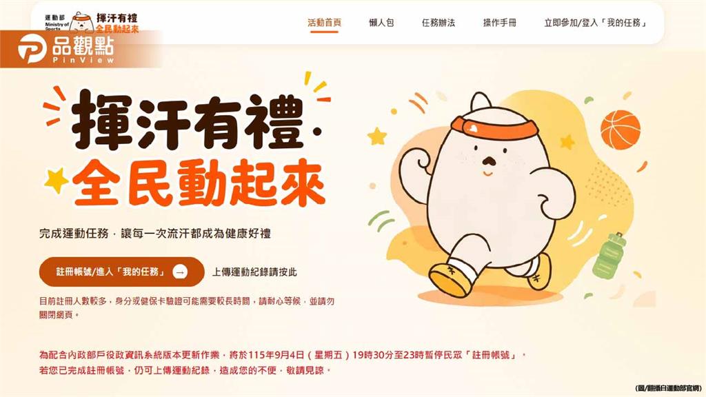 24小時火速過關！運動部「揮汗有禮」770元好康入袋 網友卻哀：我還在等審核