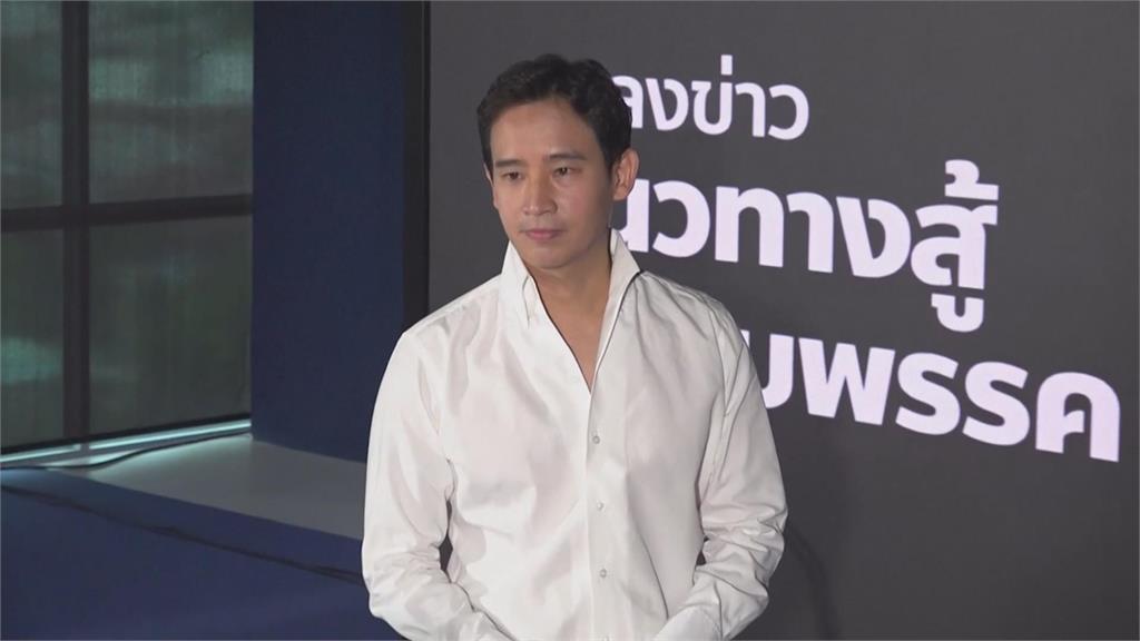 主張修改「冒犯君主罪」被判違憲恐解散　泰國前進黨前黨魁皮塔：有信心勝訴