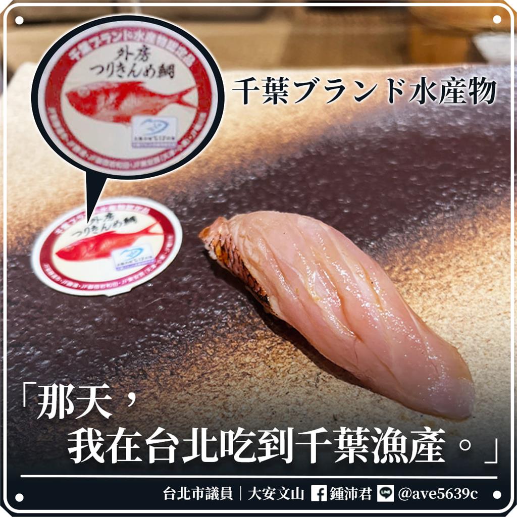 快新聞／北市議員指吃到日本千葉漁產　食藥署：經查證與事實不符