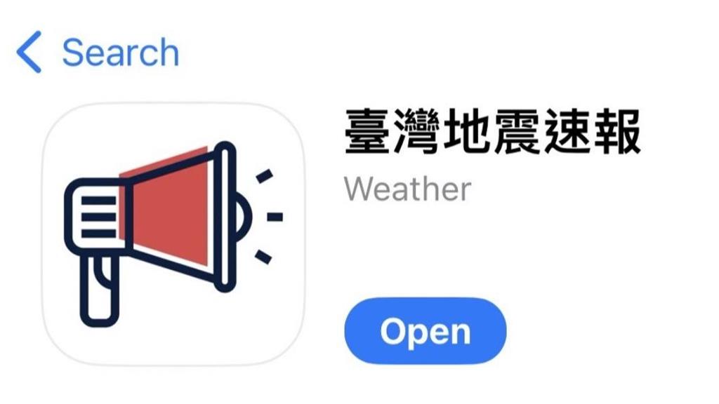 快新聞／地震速報APP未獲授權「遭到關切」？　氣象署回應了