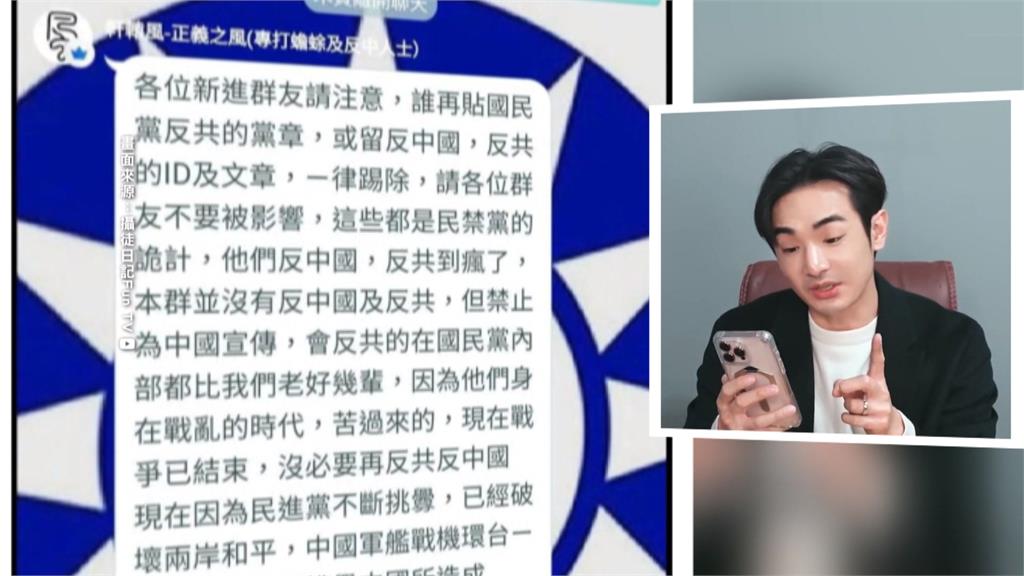 八炯踢爆「2千人深藍Line社群」　訴諸「國民黨不反共」