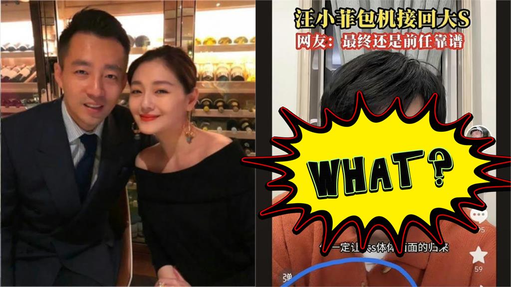 汪小菲放消息砸百萬包機送大S！小S打臉批噁心…爆料者抓到了扯出他