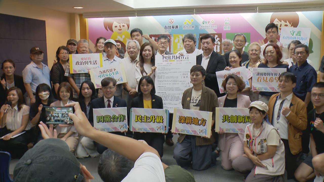 快新聞/忠誠台灣的反對黨!本土4小黨合作拚2026 馮光遠:民主的大幸