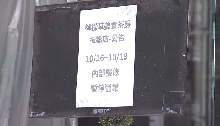板橋"檸檬草茶房"15人疑中毒 最大的嫌疑是「冰塊」