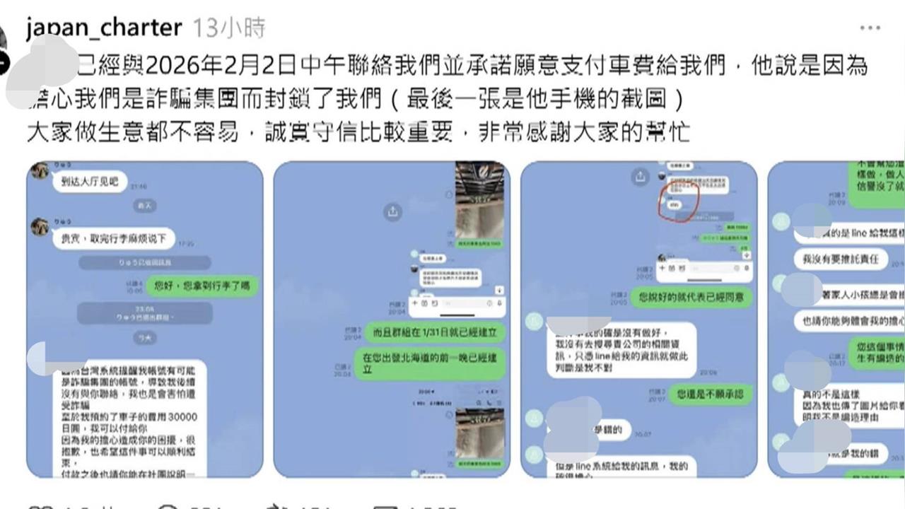 放鳥北海道包車遭撻伐 當事人致歉"怕被詐騙才封鎖"