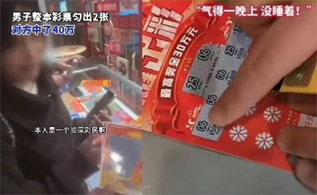 買整本刮刮樂「好心賣陌生女2張」對方爽中百萬　苦主氣到整晚沒睡