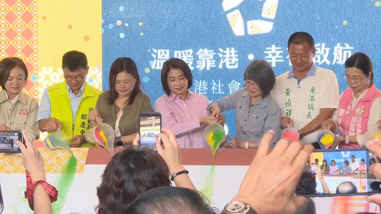 屏東東港社福綜合館啟用　周春米：打造一站式幸福全齡據點
