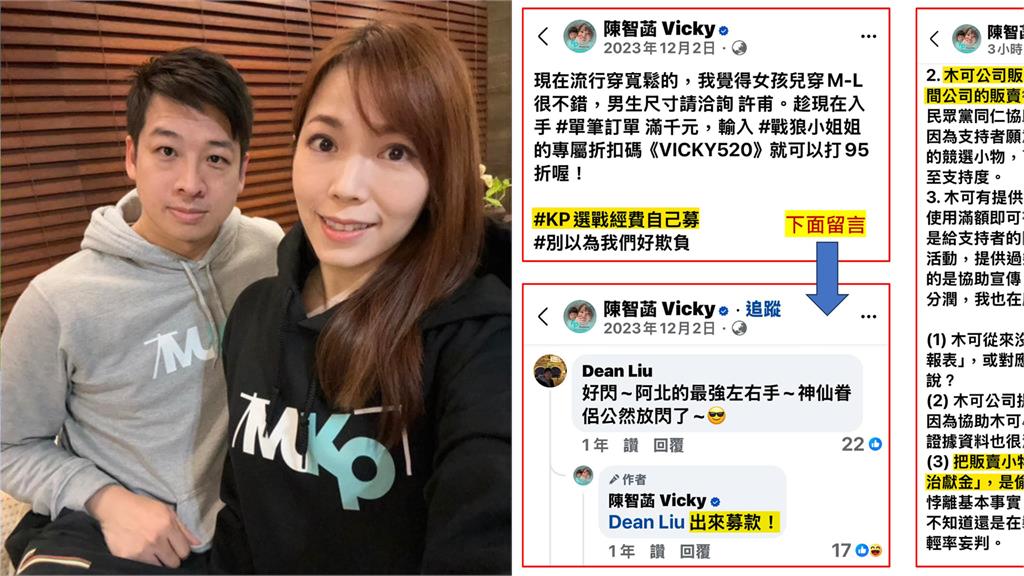 陳智菡稱木可小物非政治獻金！四叉貓挖「1年前舊文」打臉：講給法官聽