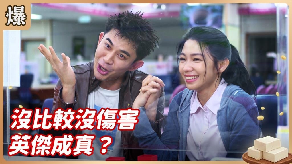 雙男神搶妻戰終於分出勝負！贏家原來是靠了這一招......？《豆腐媽媽-EP12精彩片段》