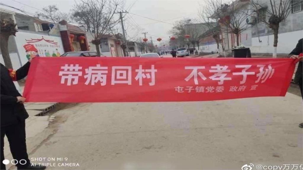「帶病回村，不孝子孫！」 武漢肺炎病例爆增 中國民眾瘋傳口號防疫