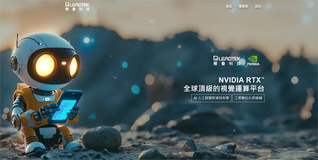 最妖''老黃概念股'' 顯卡廠麗臺今年拚轉盈 8月股價再噴？