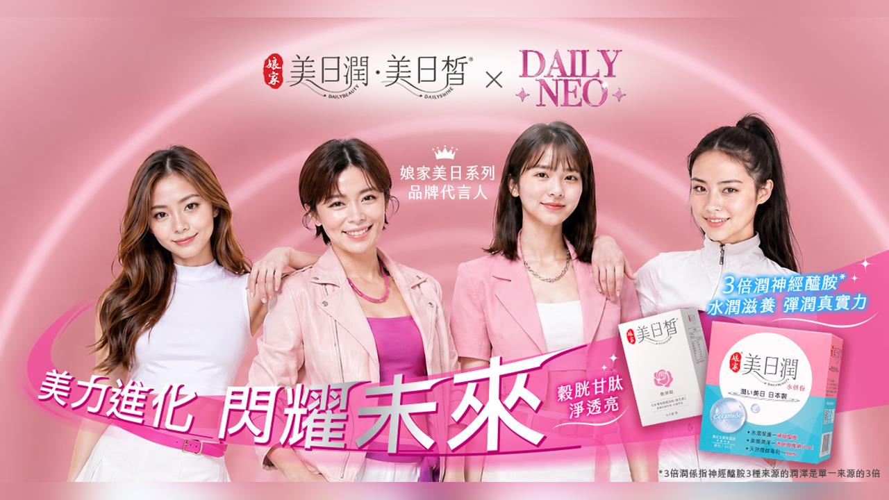 美力進化！AI主播敏萱加入女團DailyNeo，攜手代言娘家美日系列