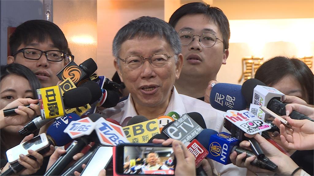 藍綠2020人選底定！柯文哲：解方不一定要是我們