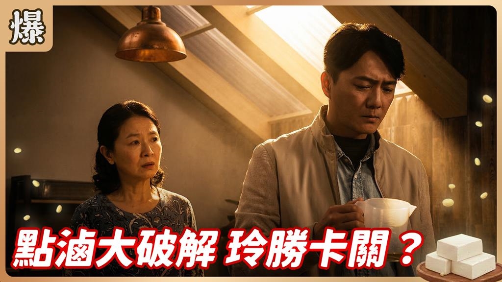 老頭家在加護病房搶命！獨家神秘配方即將失傳？《豆腐媽媽-EP56精彩片段》