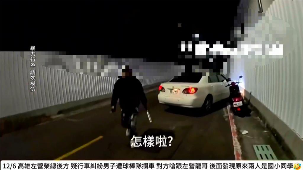 高雄行車糾紛開打是演的! 警證實為"自導自演"