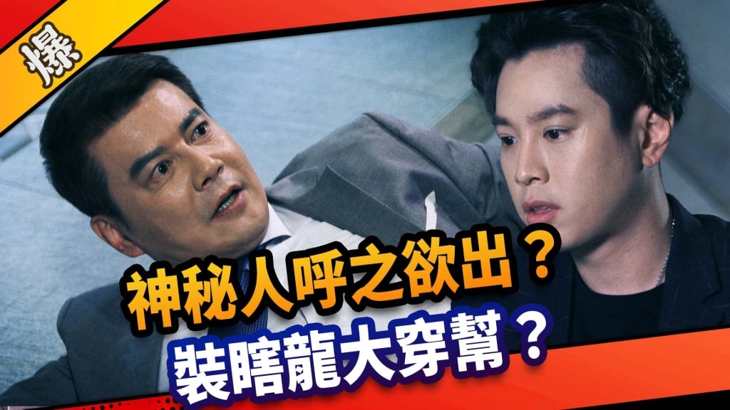 《市井豪門-EP121精采片段》神秘人呼之欲出？  裝瞎龍大穿幫？