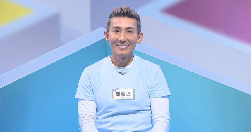 潘若迪不碰菸酒竟「肺部黑一片」 呼吸刺痛就醫查出病因開刀治療