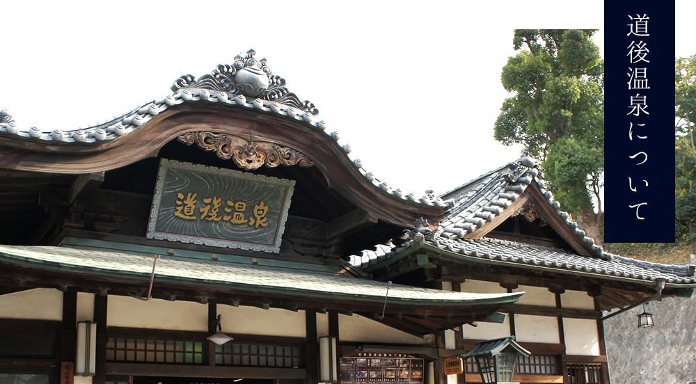日本愛媛古蹟「道後溫泉本館」　整修完畢全面開放