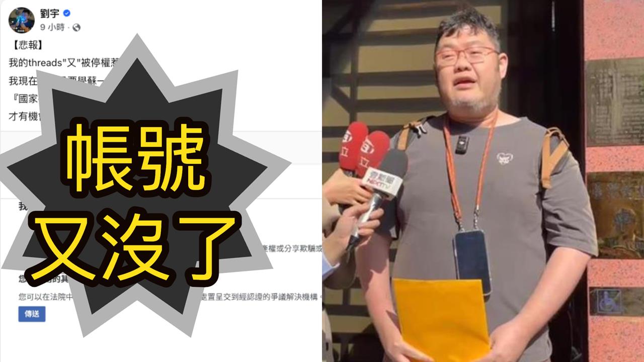 曾一夜丟4帳號「四叉貓又被制裁」脆沒了！鬼轉開嘴「若學他做1事」秒復活