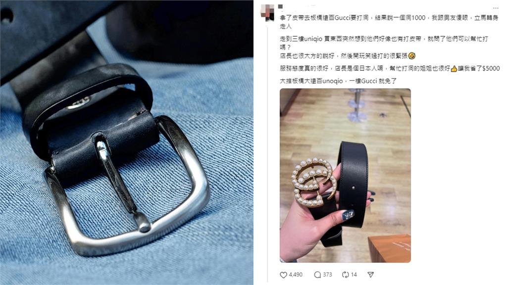 精品皮帶打洞「1個1000元」她傻眼！內行揭「1原因」委屈喊：很合理