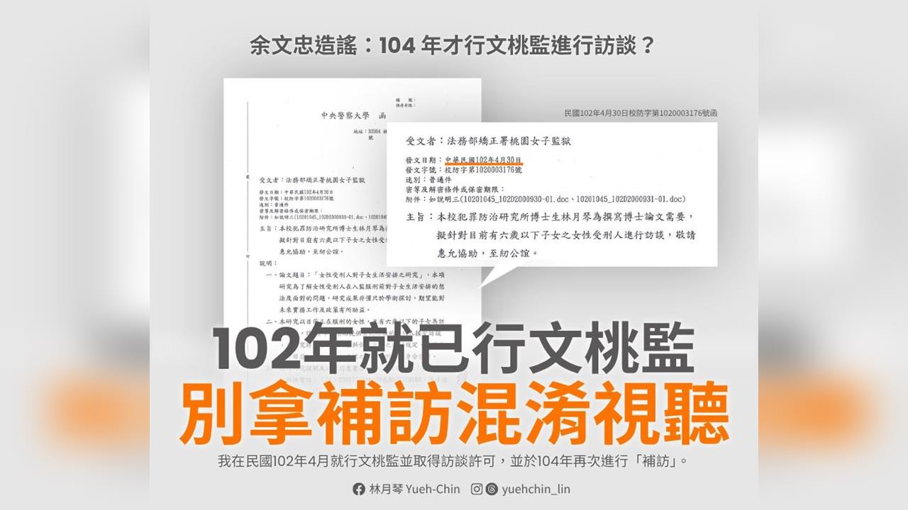 選舉抹黑招式再起！四位教授共同簽署聲明　打臉余文忠論文不實指控！林月琴籲停止抹黑