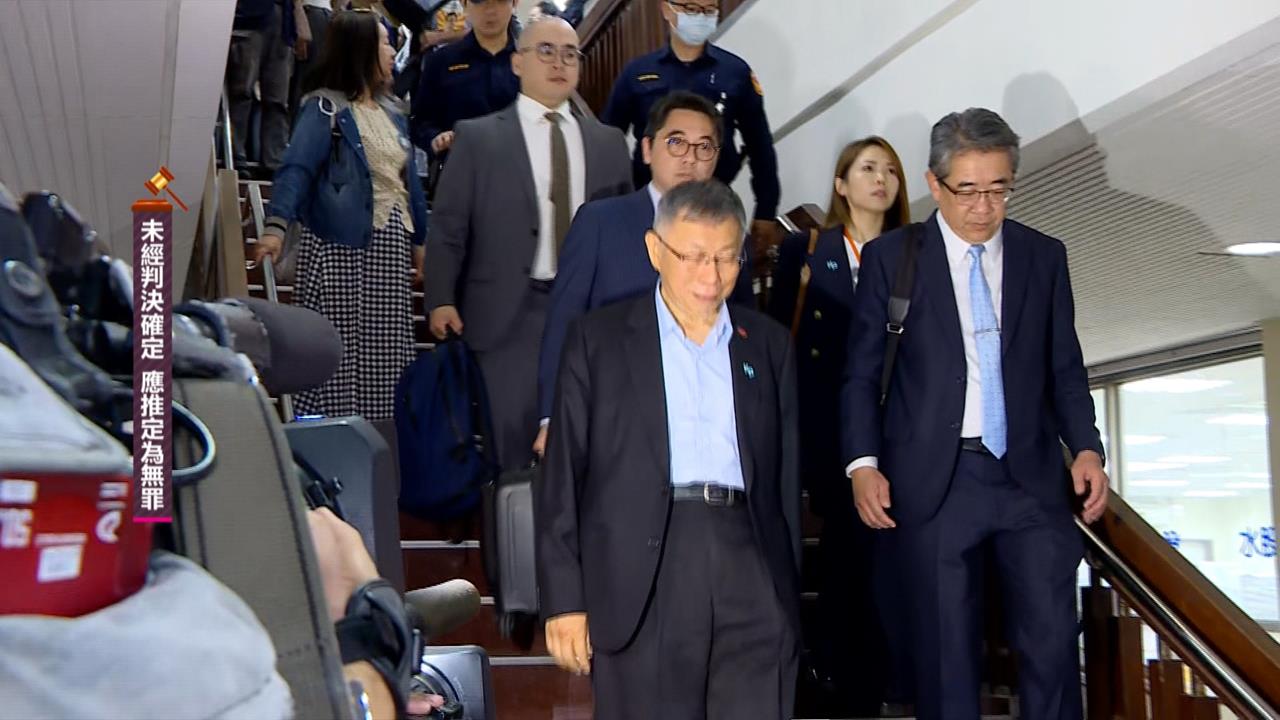 柯文哲一審宣判　合併執行17年褫奪公權6年