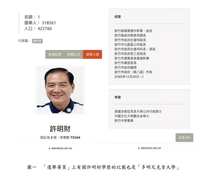 就林智堅論文事件 <em>陳明通</em>再發聲明回應