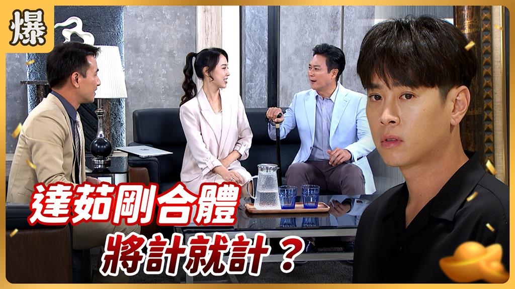 經營男神竟傻傻中招,原來全是精心安排的計中計?《好運來-EP232精彩片段》