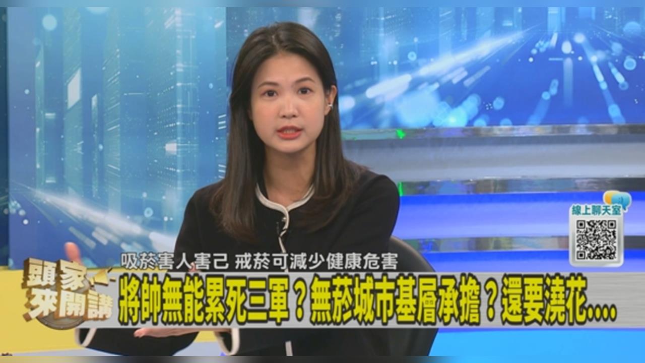 蔣萬安「無菸城市」沒配套措施？林亮君曝：執行維護全靠市民！