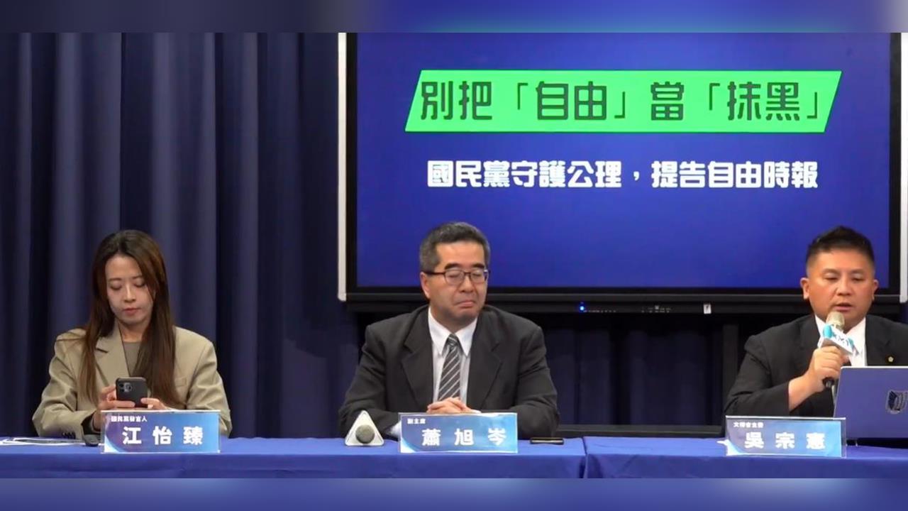 快新聞／遭疑「擋軍購換鄭習會」　國民黨告《自由時報》：影響兩岸關係