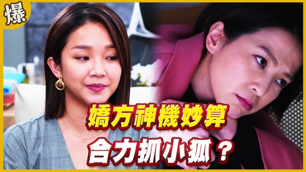《黃金歲月-EP169精采片段》嬌方神機妙算   合力抓小狐？