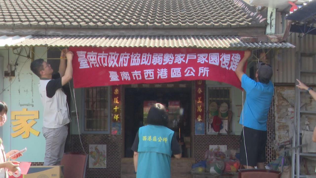 颱風重創台南影響上萬戶　跨局處媒合民宅修繕助災後重建