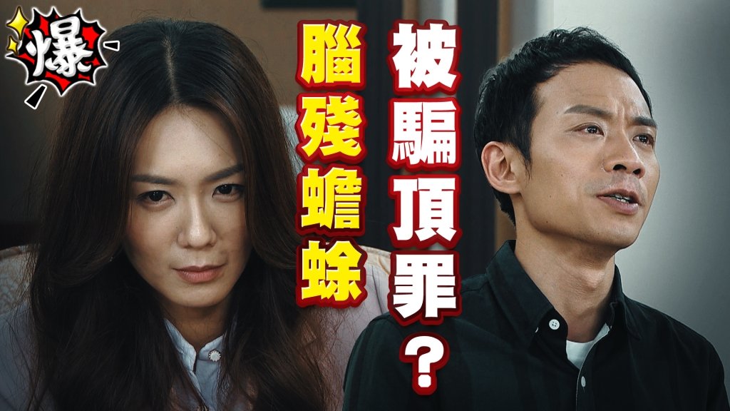 《多情城市-EP440精采片段》 腦殘蟾蜍   被騙頂罪？