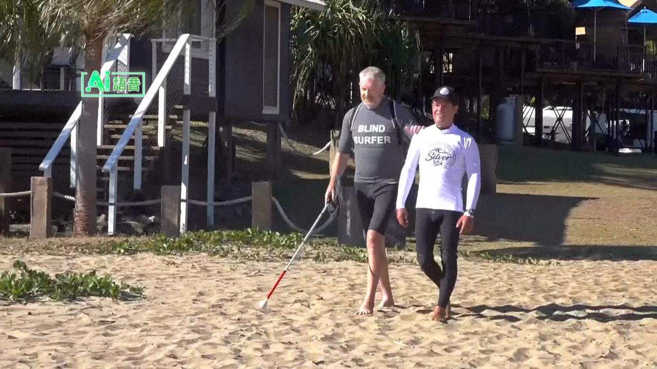 看不見沒關係！　　澳60歲衝浪男用皮膚感受海洋脈動