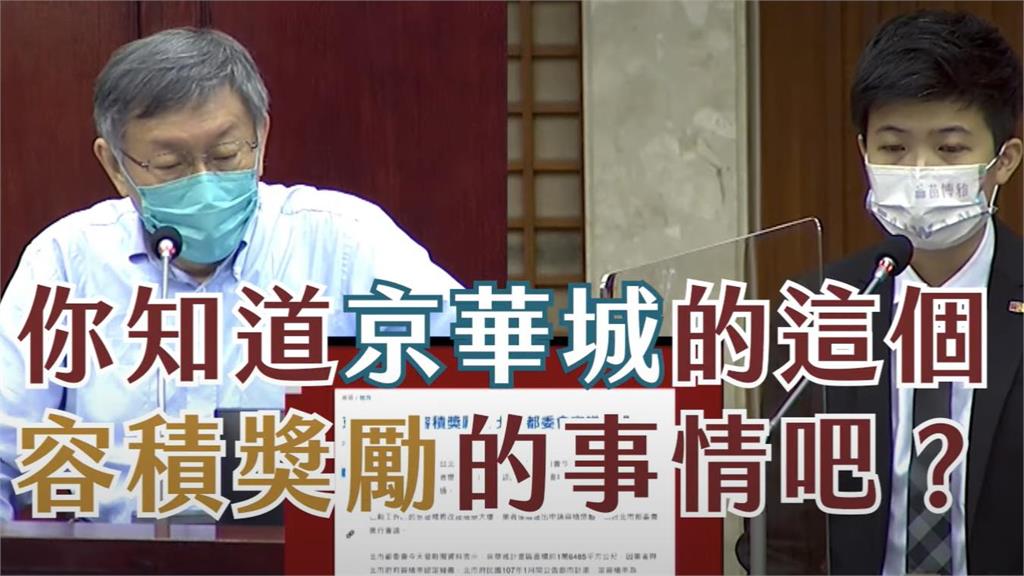柯文哲稱「京華城案840%容積」今年才知!3年前影片「啪啪打臉」全網傻眼
