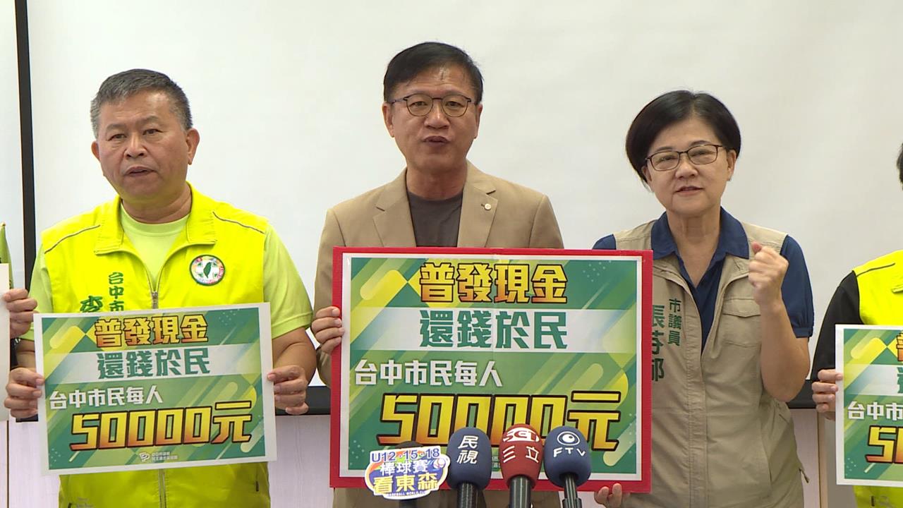 喊話盧秀燕普發五萬！　民進黨團力拚臨時會送出議會