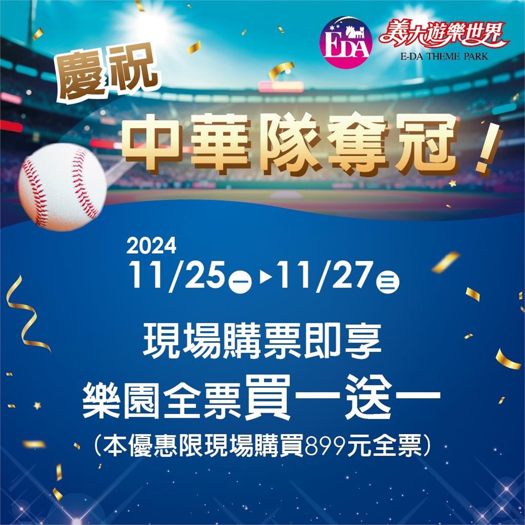 大家都開心 義大遊樂世界買一送一OUTLET購物折上折