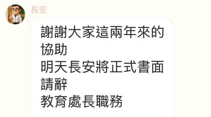澎湖教育處長遭踢爆勾搭人妻代課老師　醜聞曝光書面請辭縣長准了