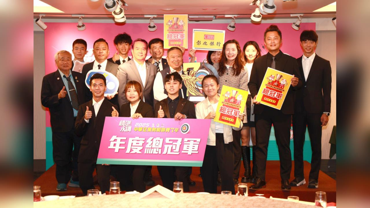 射箭/2025企業射箭聯賽頒獎典禮!台灣新世代好手詹豪杰、邱意晴受矚目