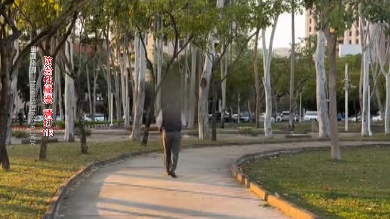 台中文心森林公園「搭訕怪客」　疑裝熟騷擾落單女子