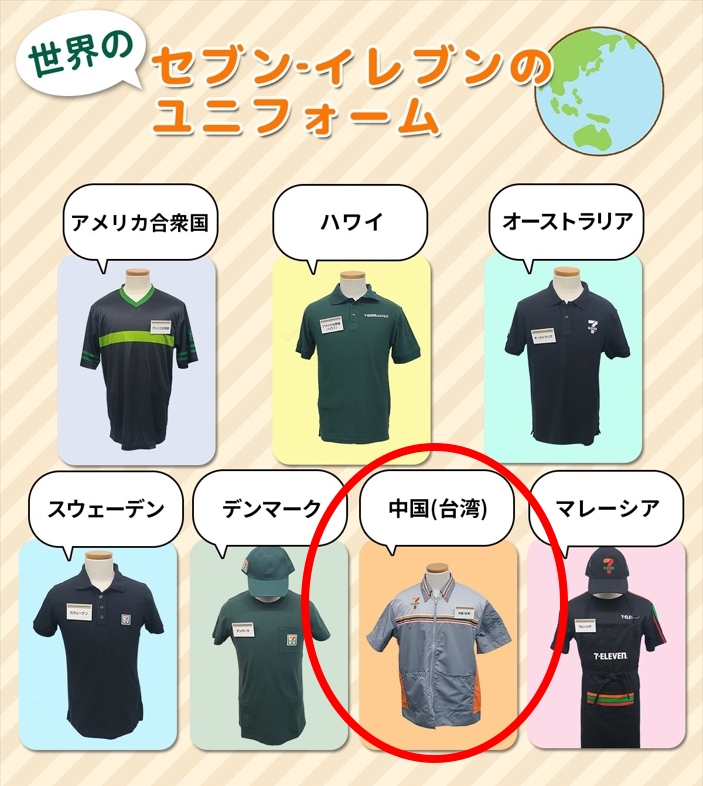 日7-11介紹各國制服驚見「中國台灣」！日本網友也炸鍋：不道歉就抵制