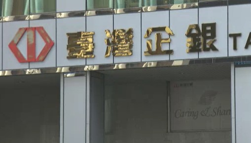 台企銀去年營運表現穩健　法人估每股股利可望逾0.85元
