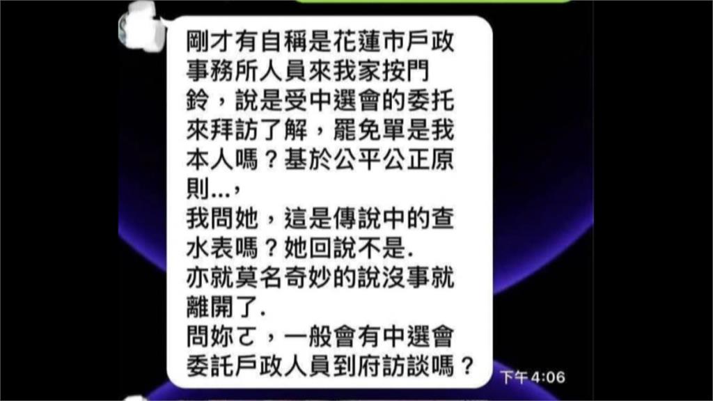 花蓮民政處下令罷免查水表? 處長事後「這行為」啟人疑竇