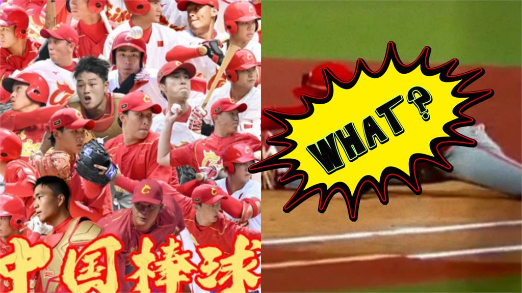 經典賽／中國「慘被2次扣倒」無緣會內賽！一壘手「一字馬接球」中網嗨：太牛