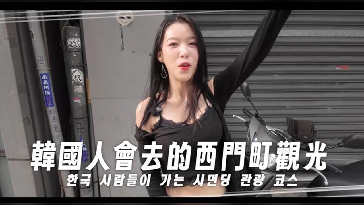 韓妞台北街訪驚見「這幕」 直呼:最真實的西門町