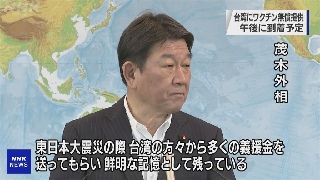 快新聞／再贈台疫苗！ 日本外相：收到蔡總統與台灣感謝「能幫忙太好了」