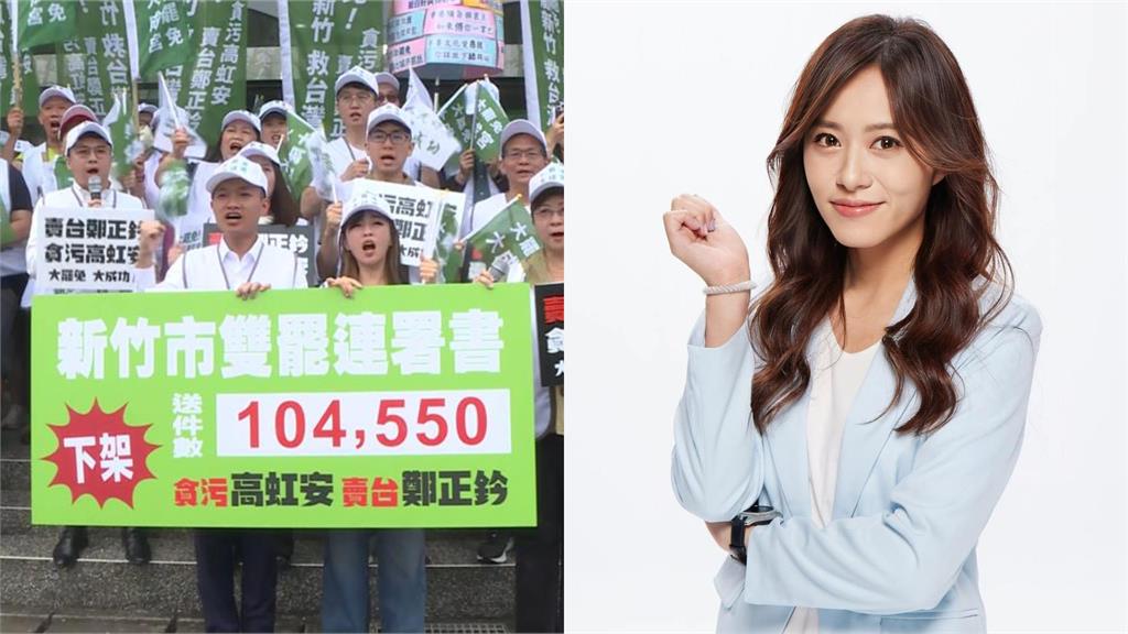 新竹雙罷送件破10萬！施淑婷「沒邏輯嗆聲」全場霧嗄嗄：水準真的很棒棒